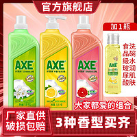 百亿补贴：AXE 斧头 柠檬护肤洗洁精