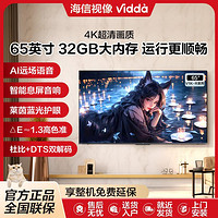 Vidda 海信vidda 65英寸4K超高清超薄全面屏智能液晶平板电视机R PRO