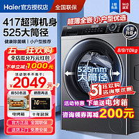 Haier 海尔 洗烘干一体全自动滚筒洗衣机10公斤官方旗舰店