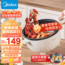 Midea 美的 电炒锅 电煮锅 电蒸锅 电火锅 电热锅 家用多功能 一体电锅蒸煮炒菜 3.5L多用途锅