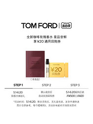 TOM FORD 汤姆·福特 TF咖啡玫瑰香水1.5ML