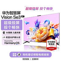 HUAWEI 华为 智慧屏VisionSE3 65英寸4K超高清 超薄全面屏 智能游戏护眼电视机