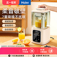 Haier 海尔 破壁机柔音家用全自动加热小型豆浆机非静音多功能榨汁料理机