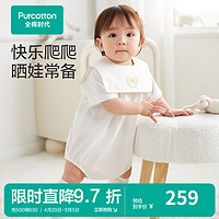 全棉时代（PurCotton）2024夏婴儿针织短袖爬爬服 高雅白 73cm