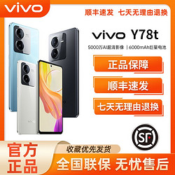 vivo Y78t全面屏拍照学生5G智能手机大电池官方旗舰店正品