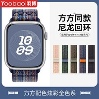 百亿补贴：Yoobao 羽博 适用苹果iWatchS9表带新款appleUltra2尼龙8腕带SE运动7透气6