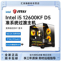 百亿补贴：MSI 微星 i5 12600KF电竞游戏10核准系统海景房主机台式电脑diy组装机