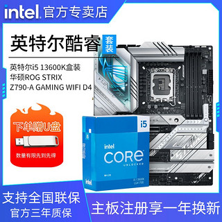 百亿补贴：intel 英特尔 13600K盒装搭华硕ROG Z790-A GAMING WIFI D4 主板CPU套装