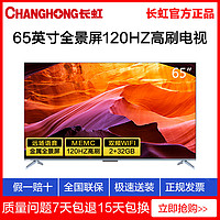 百亿补贴：CHANGHONG 长虹 65英寸液晶电视机全景屏远场语音智能120HZ MEMC 2+32GB内存