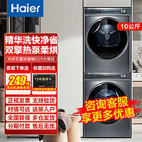 百亿补贴：Haier 海尔 10KG洗烘套装空气洗直驱变频精华洗滚筒洗衣机全自动一级能效