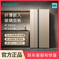SIEMENS 西门子 502L双开门家用冰箱风冷无霜纤薄嵌入大容量