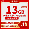 中国联通 亲民卡 6年10元月租（13G全国流量+100分钟通话） 返10元红包