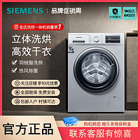 百亿补贴：SIEMENS 西门子 9公斤滚筒全自动洗衣机热风除菌洗烘一体机