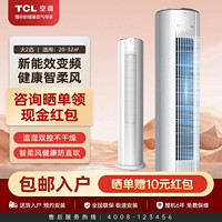 百亿补贴：TCL 空调大2匹新能效冷暖变频自清洁空调立式客厅大风量柔风柜机