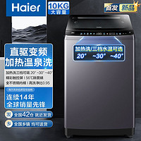 Haier 海尔 波轮洗衣机直驱变频BR356温泉洗加热洗不锈钢内筒56°洗衣机