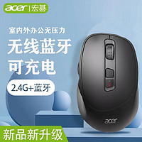 百亿补贴：acer 宏碁 蓝牙双模静音鼠标可充电鼠标办公无线鼠标游戏办公电脑