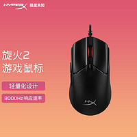 百亿补贴：HYPERX 极度未知 旋火2有线鼠标电竞游戏8K回报率吃鸡CSGO办公电脑