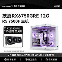 百亿补贴：COLORFUL 七彩虹 AMD R5 7500F/RX6750GRE 12G猎鹰 游戏电竞主机DIY组装机