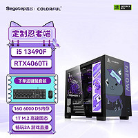 百亿补贴：COLORFUL 七彩虹 RTX4060Ti/i5 12600KF/13490F紫猫台式电脑主机DIY组装整机