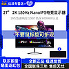 百亿补贴：ViewSonic 优派 27英寸VX2758-2K-PRO-6电竞NanoIPS游戏显示器2K180Hz满血