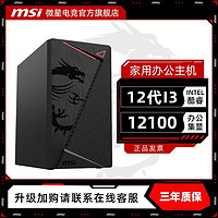 百亿补贴：MSI 微星 12100 高配台式组装电脑主机 家用办公电竞游戏lol整机无显卡