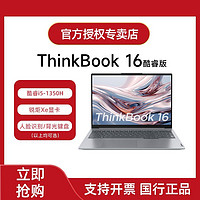 ThinkPad 思考本 联想ThinkBook16 i5-13500H 16英寸轻薄时尚商务办公笔记本电脑