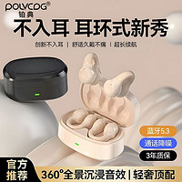 百亿补贴：POLVCOG 铂典 新款骨传导无线蓝牙耳机超长续航夹耳式入耳运动苹果安卓专用