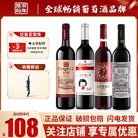 百亿补贴：CHANGYU 张裕 甜型红酒/干红葡萄酒/葡小萄/樱甜红/玫瑰红750ml*4瓶组合装