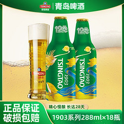 TSINGTAO 青岛啤酒 1903系列 10度288ml*18瓶(120周年)正品整箱