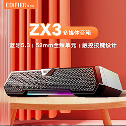 EDIFIER 漫步者 ZX3 藍牙音箱 音樂游戲競技音箱 雙聲道立體聲 觸摸操控 懸浮燈效 內置麥克風