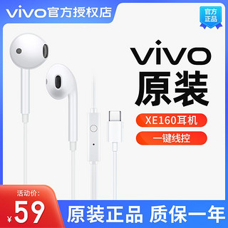 百亿补贴：vivo XE160 type-C原装耳机X50pro X60X60pro S9 X30pro入耳式耳机