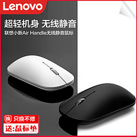Lenovo 联想 小新系列 Air Handle 2.4G无线鼠标 4000DPI