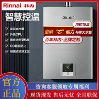 百亿补贴：Rinnai 林内 16升燃气热水器 澎湃大水量 百年定制 芯动力系列RUS-16QD31