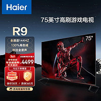 百亿补贴：Haier 海尔 游戏电视75英寸大屏全通道144Hz高刷4K高清R9系列4+64GB内存