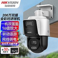 HIKVISION海康威视监控摄像头双摄200万全彩夜视360度全景室内外变焦POE网线供电对讲球机3C122MW-TE带32G卡