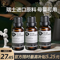 百亿补贴：YINMI 尹谜 香薰精油家用卧室客厅厕所清新空气驱蚊除臭20ML