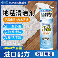 百亿补贴：YOPENG 地毯干洗剂免水洗长毛羊毛地毯专用清洗剂去污神器清洁剂