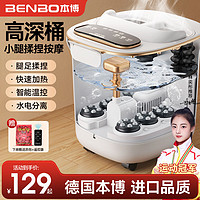 百亿补贴：BENBO 本博 泡脚桶全自动加热家用电动按摩足浴盆恒温洗脚桶高深足浴器