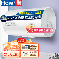 Haier 海尔 热水器家用储水式电热水器升安全防电墙速热2200W热水器家用 40L 2200W 免费安装全国联保