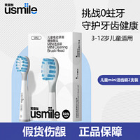 百亿补贴：usmile 笑容加 PET0系列 儿童电动牙刷刷头