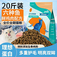 百亿补贴：yoken 怡亲 猫粮20斤六种鱼鸡肉味成猫幼猫增肥美毛鱼肉味通用猫主粮10kg