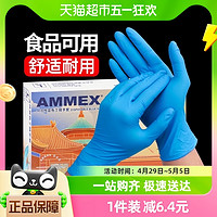 88VIP：AMMEX 爱马斯 一次性食品可用丁腈手套30只/盒橡胶厨房清洁洗碗防水专用