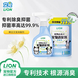 LION 狮王 艾宠宠物除臭剂狗狗猫咪消毒液除味喷雾猫砂去尿味分解剂