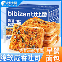 百亿补贴：bi bi zan 比比赞 送礼礼盒海苔乳酪肉松吐司面包290g早餐食品蛋糕点零食整箱