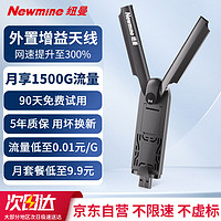 移动端：Newmine 纽曼 4G随身wifi免插卡无线上网卡托随行移动wifi便携无限路由器笔记本电脑车载USB全国通用流量2023款