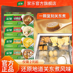 Knorr 家乐 浓汤宝囤货装 关东煮汤料高汤速食汤方便火锅底料家庭装批发