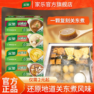 百亿补贴：Knorr 家乐 浓汤宝囤货装 关东煮汤料高汤速食汤方便火锅底料家庭装批发