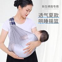 爱源美（aiyuanmei）新生儿简易婴儿背带夏季透气网横前抱式宝宝背巾单肩外出抱娃神器