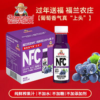 百亿补贴：Farmerland 福兰农庄 NFC葡萄汁100%果汁300ml/瓶 不加水饮料纯鲜榨果汁零添加