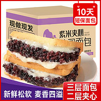 乐满园 三层紫米面包夹心吐司早餐爆浆软面包营养餐养零食麻薯泡芙一整箱